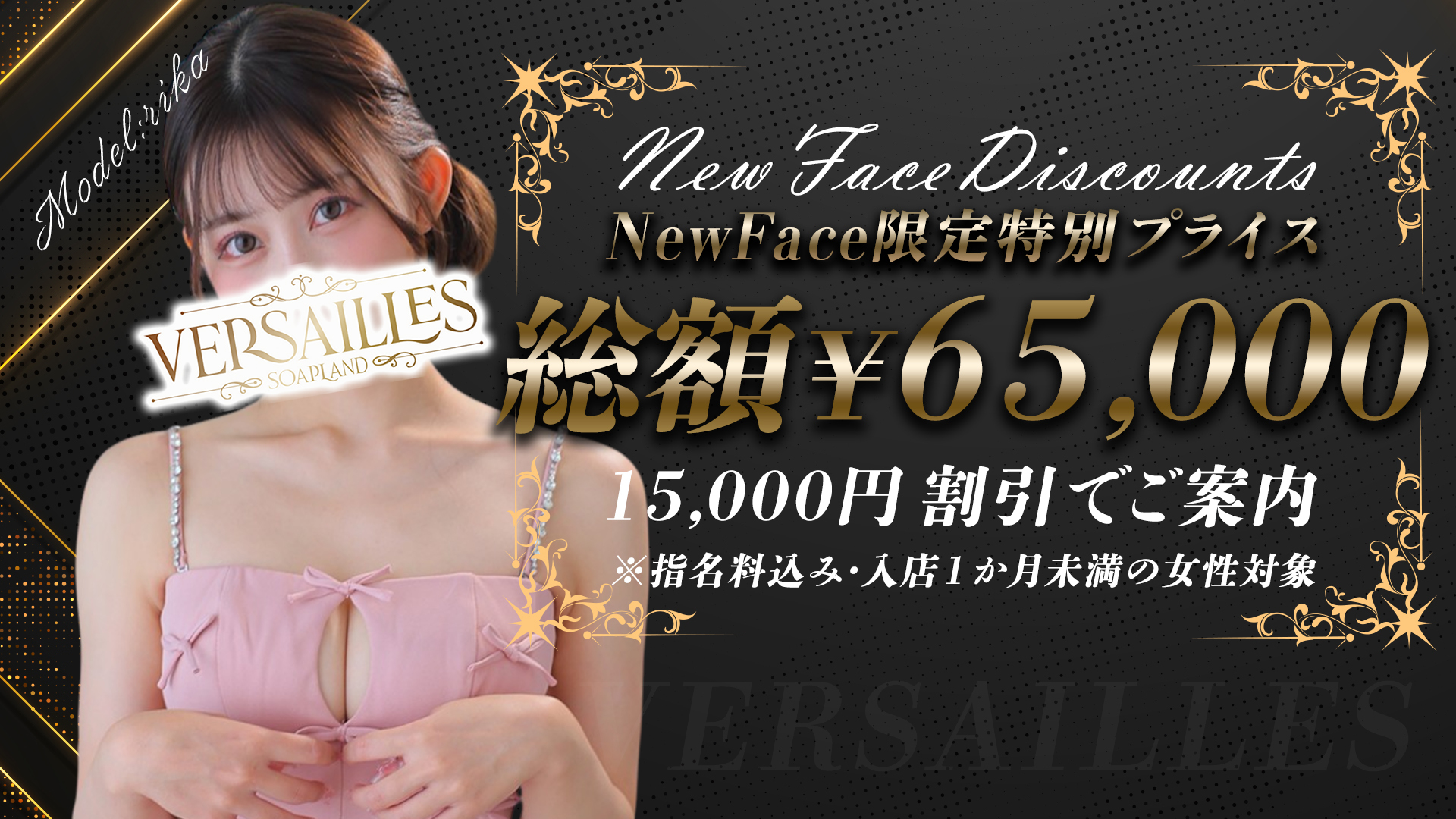新人割