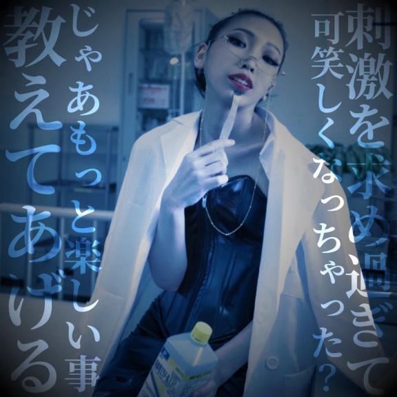 ☑️「刺激を求め過ぎて可笑しくなっちゃった？じゃあもっと楽しい事教えてあげる」