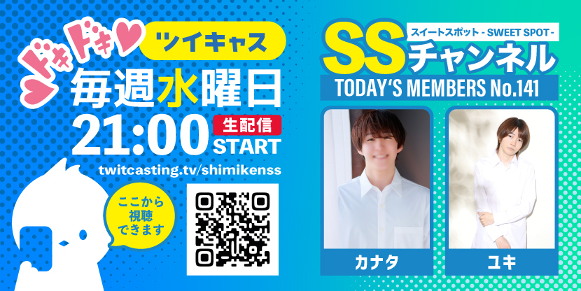 第141回 ツイキャス