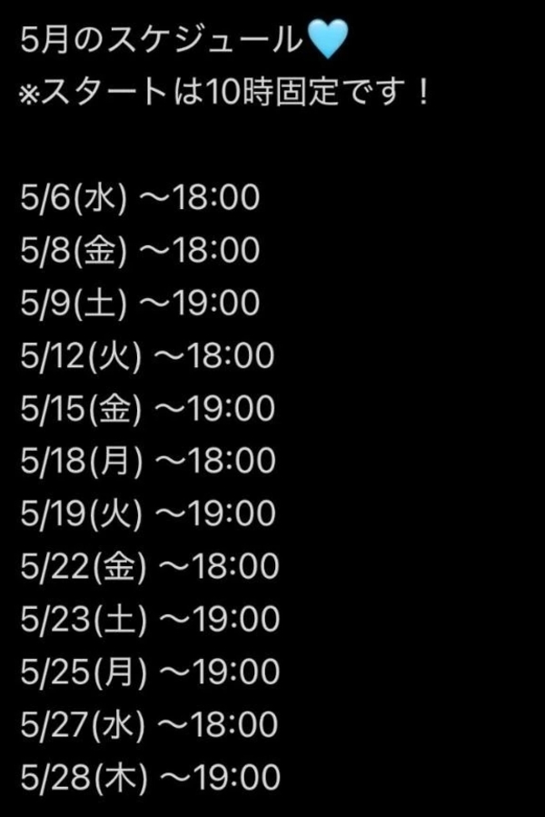 5月のスケジュール♪