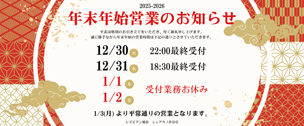 年末年始営業のお知らせ