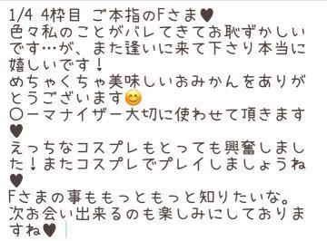 1/4お礼日記?ご本指のFさま♥️