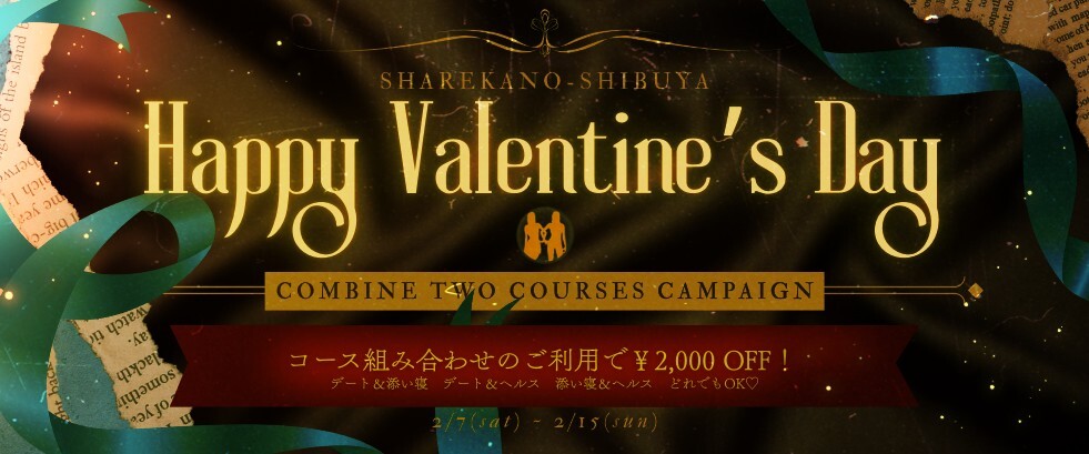 💗🍫ハッピーシェアカノバレンタイン🍫💗