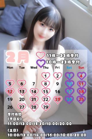 💓2がつ💓