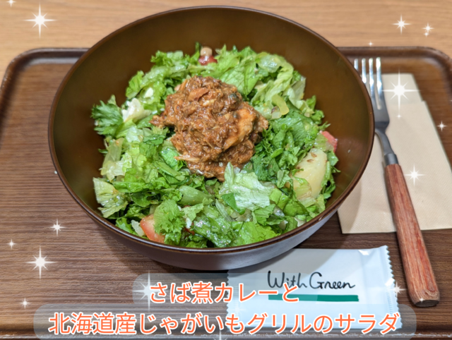 9月からサラダ生活