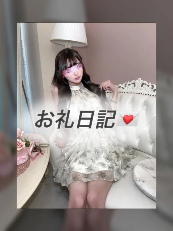 【お礼写メ日記】