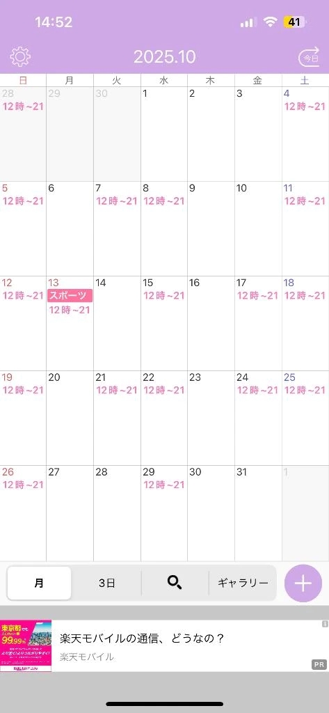 10月全体のシフト💞