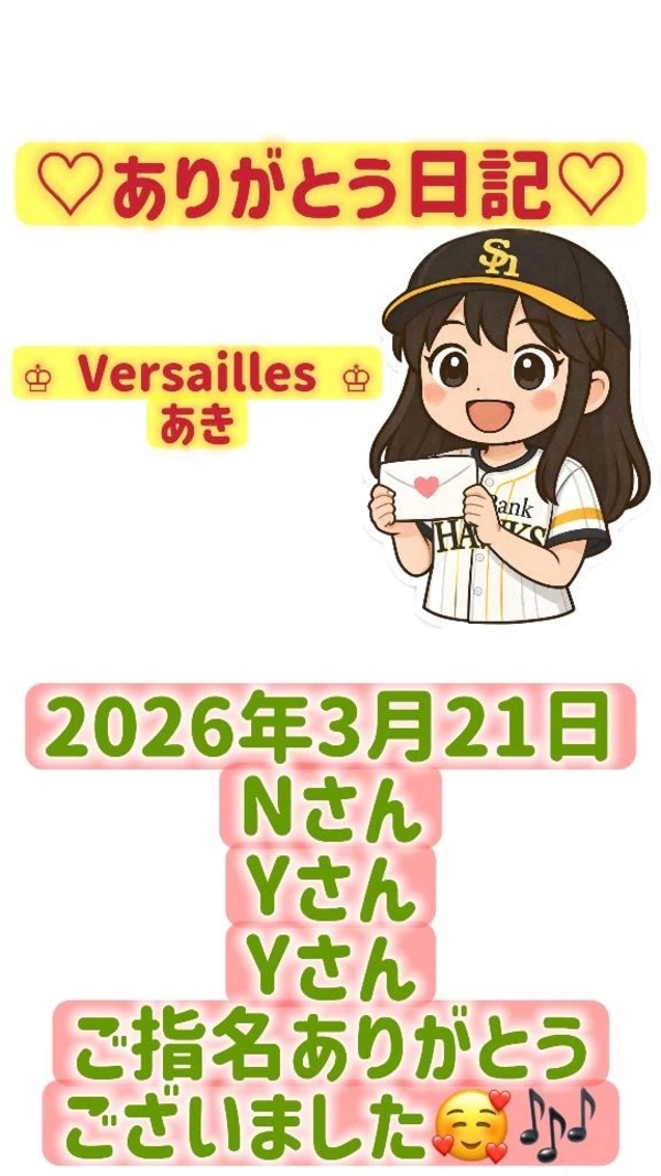 🌸お礼日記🌸03月21日🌸