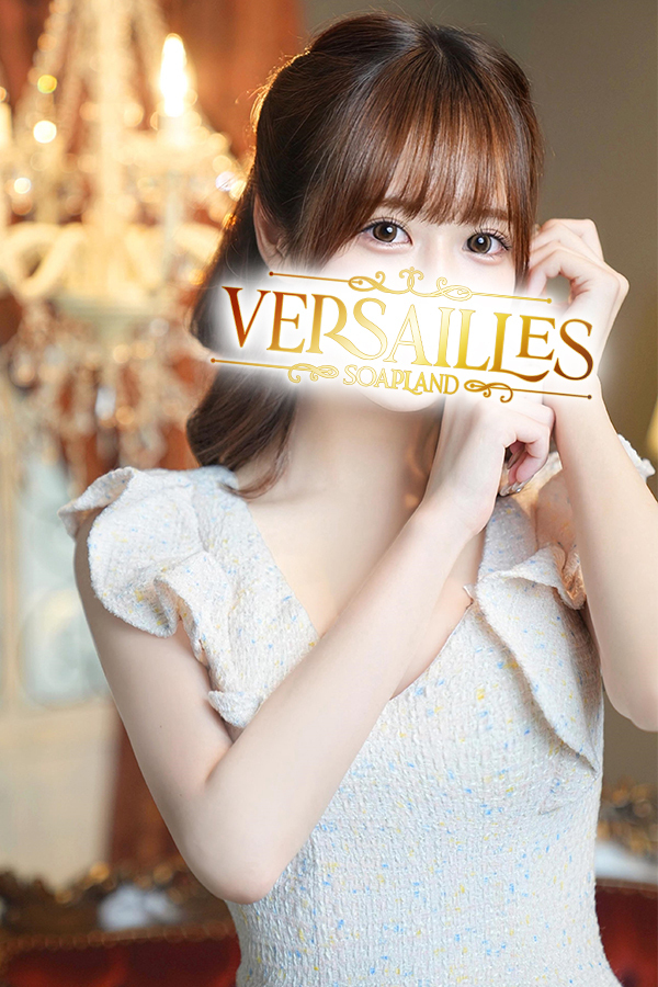 吉原高級ソープ【ヴェルサイユ】ゆめな