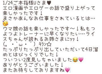 1/24ご本指様Uさま♥️お礼日記