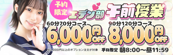 エデン部Ｒ 午前授業