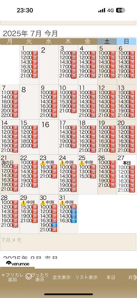 ⚠️7月吉原全🈵8月残り3割