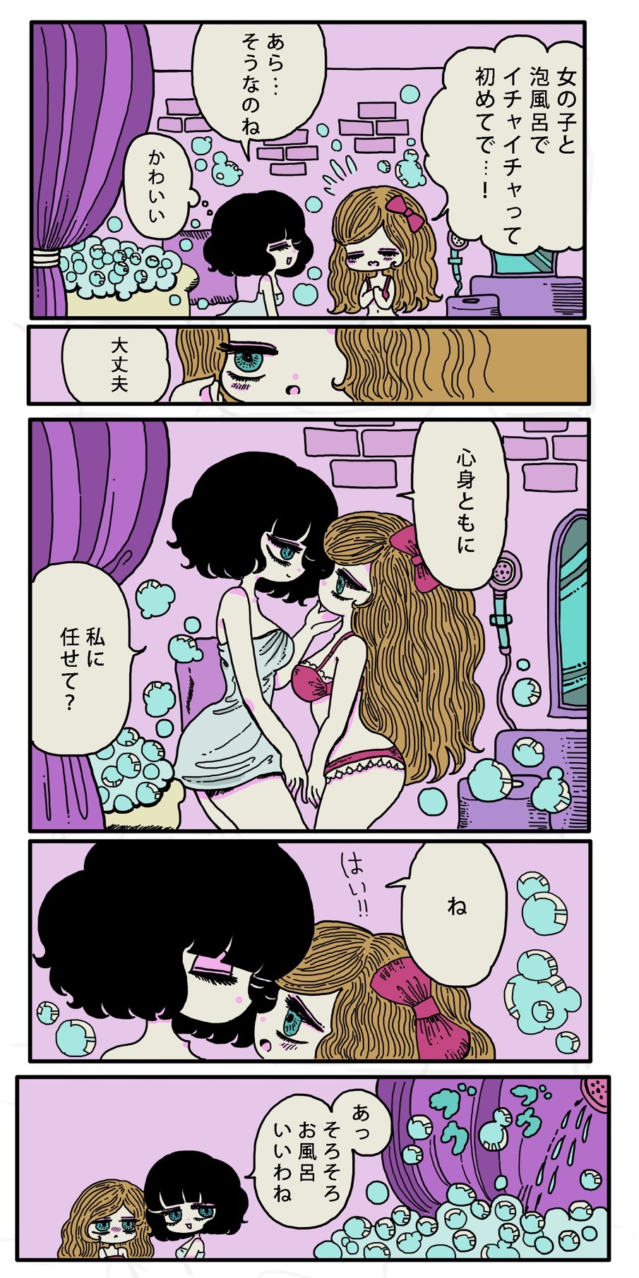 レズビアン新宿 漫画3-2