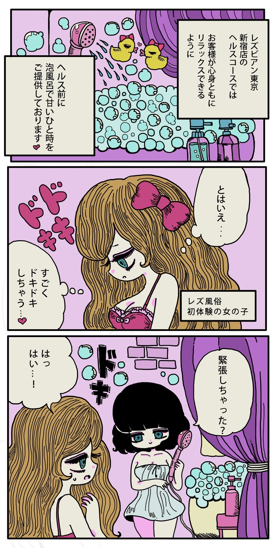 レズビアン新宿 漫画3-1