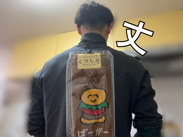 サプライズ丈くん