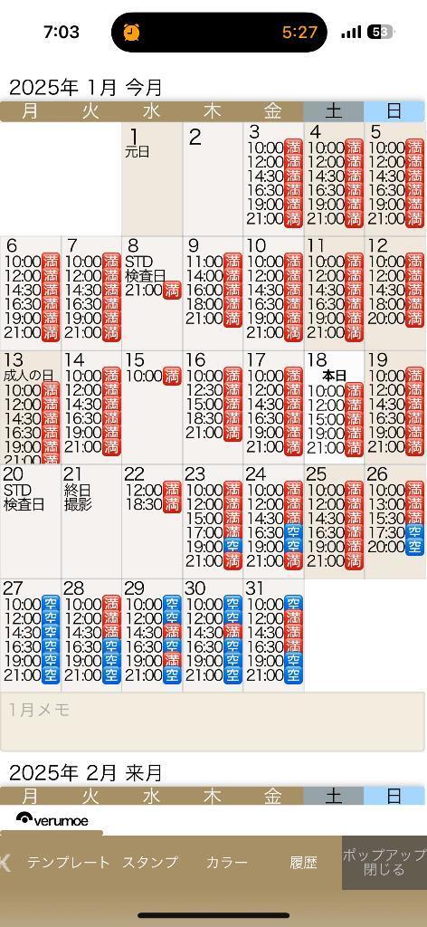 次回最短1/23 19:00-