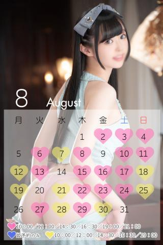 🍉8月のお給仕予定🍉