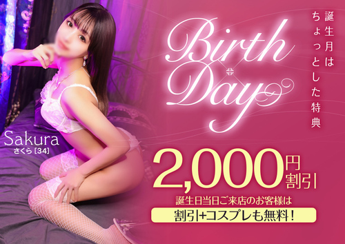 【オトナ女子】Birth × Day