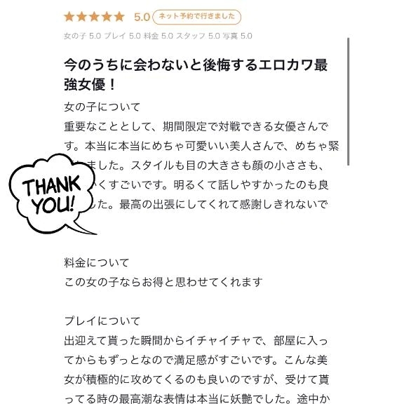 【お礼写メ日記】口コミお礼日記🩵
