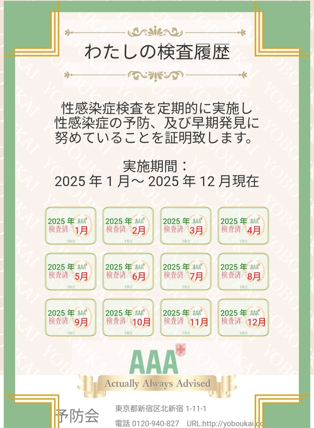 2025年の検査履歴