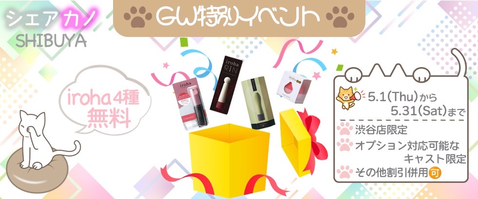 GWイベント