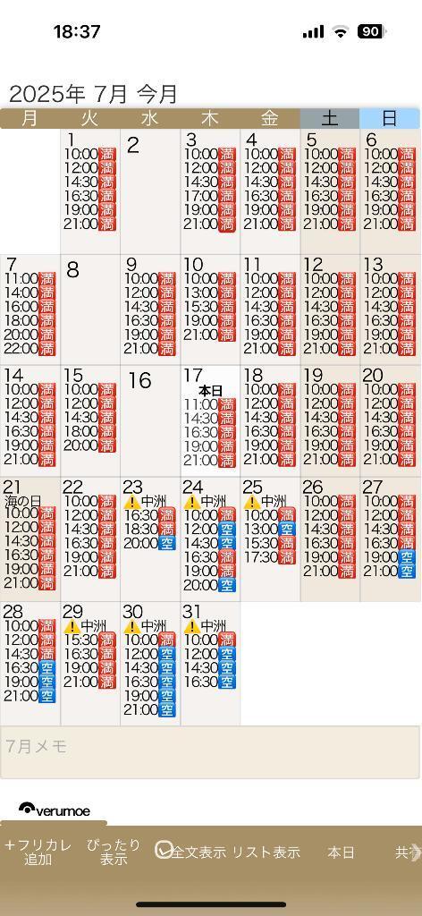 ⚠️東京残り5枠