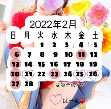 2月の出勤✨
