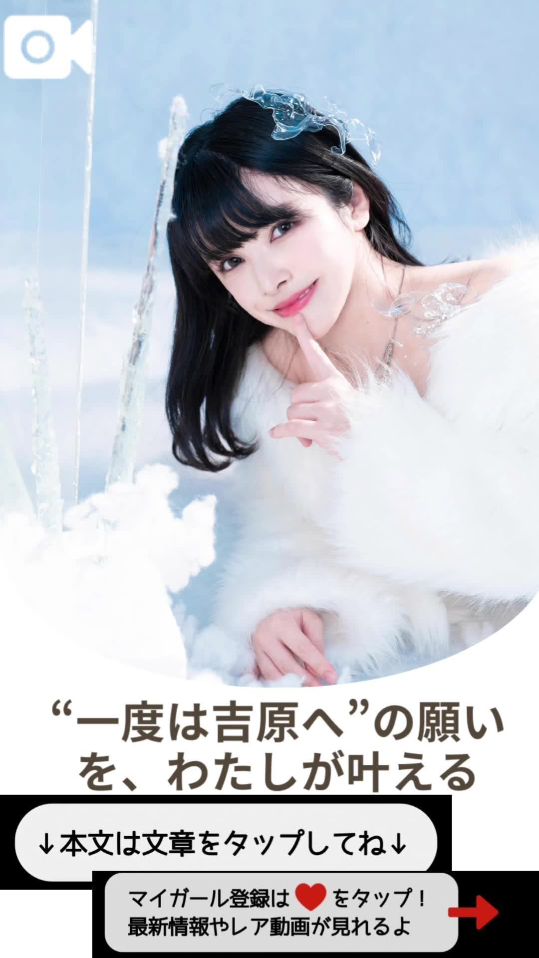 🌸“一度は吉原へ”の願いを、わたしが叶えられたなら…それが何よりの幸せです💗