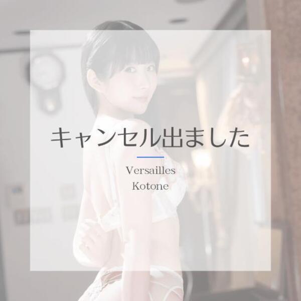 🎵琴音🎵キャンセルあり
