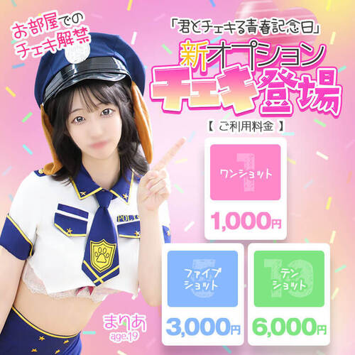 新オプションチェキ登場