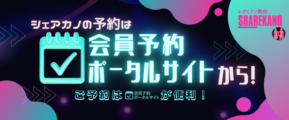 【重要】会員予約ポータルサイトのご利用・移行のお願い