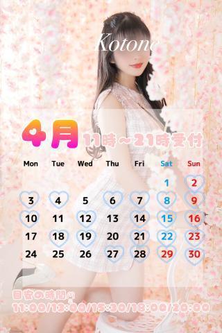 ?4月シフト?