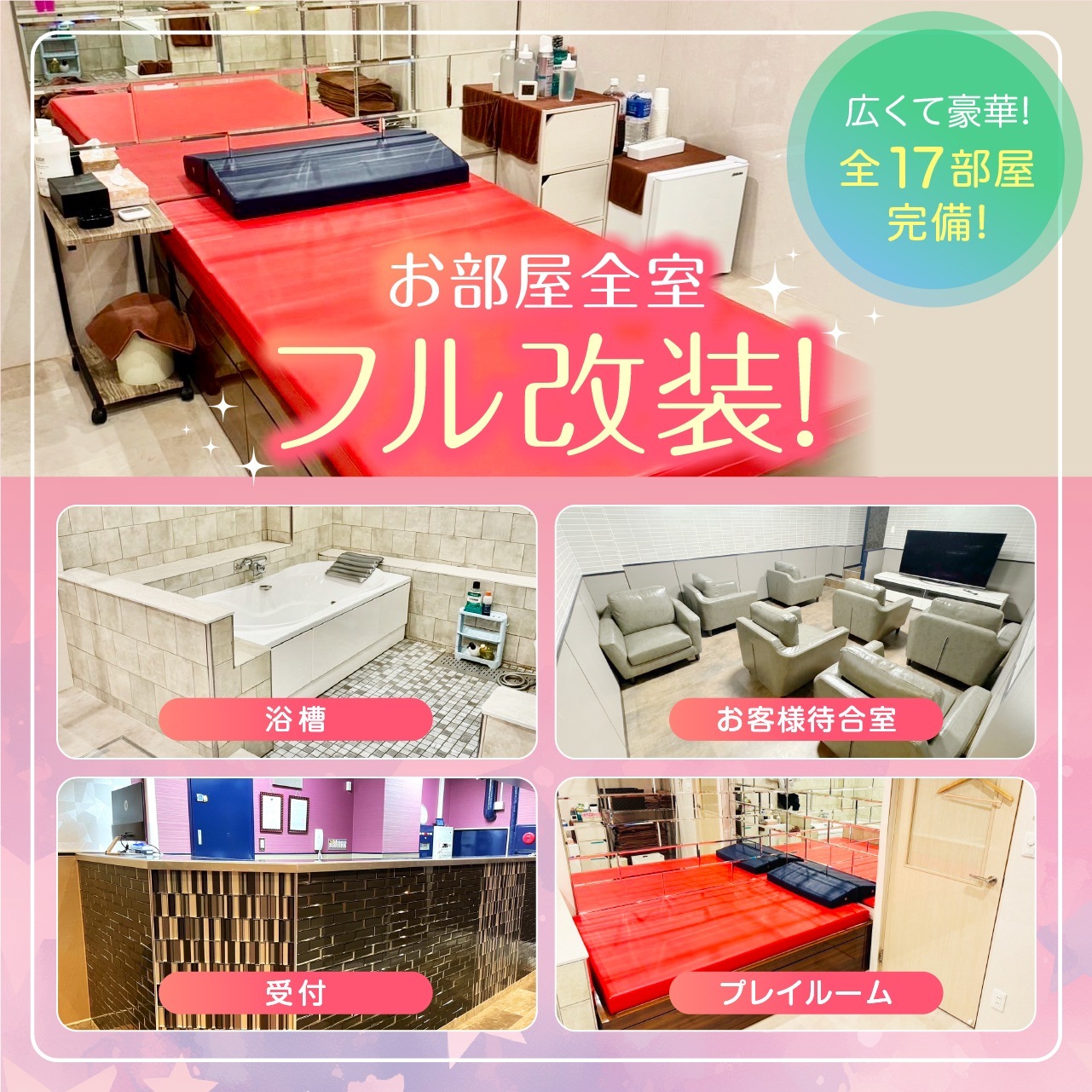 館内フルリニューアル