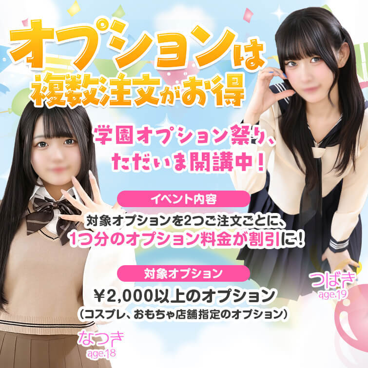 オプションは複数注文がお得