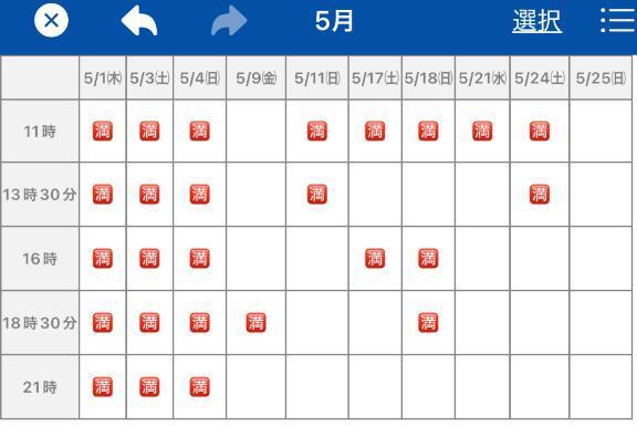5/9 5/11 空き枠です！