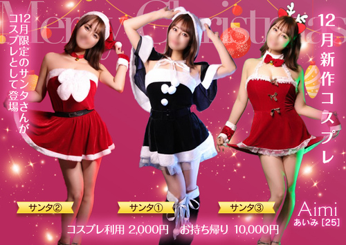 【オトナ女子】12月新作コスプレ