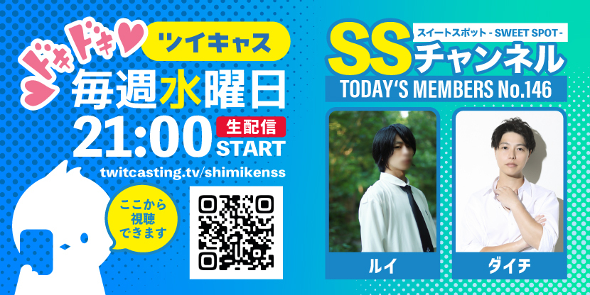 第146回 ツイキャス