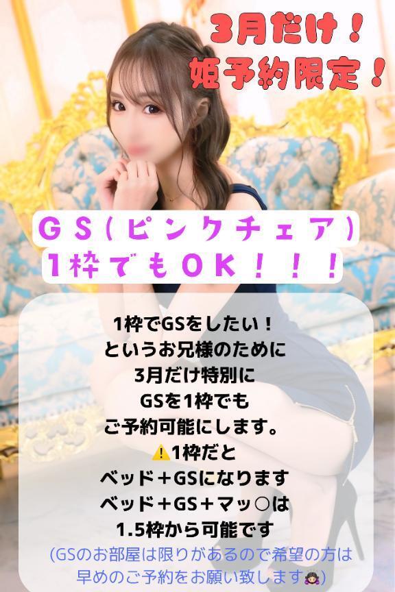 3月のシフトと3月限定GS！
