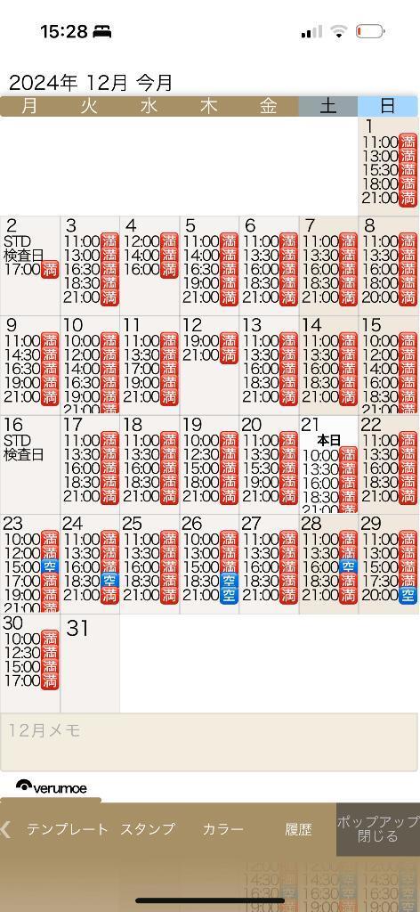 12月残り6枠🪅