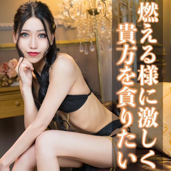 ☑️「燃える様に激しく貴方を貪りたい。」