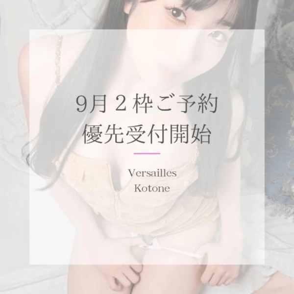 🎵琴音🎵ご予約開始