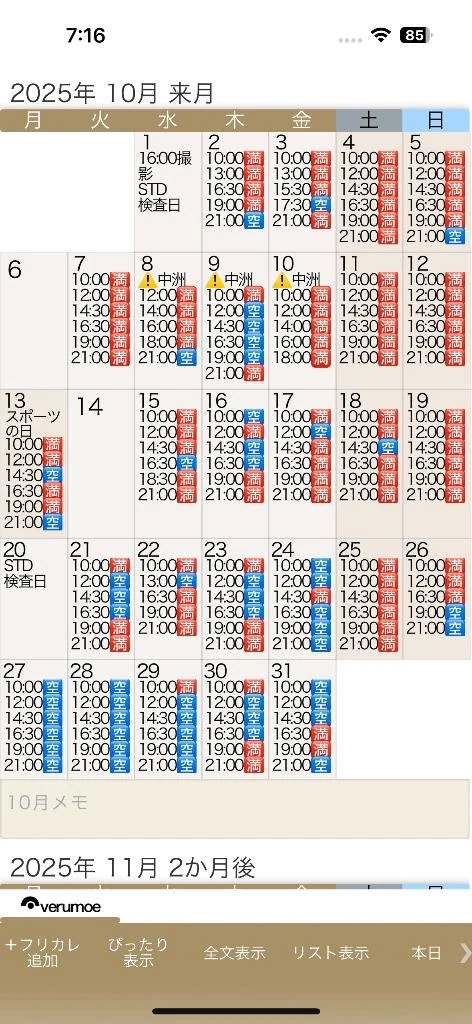 9月全🈵10月土日残り3枠
