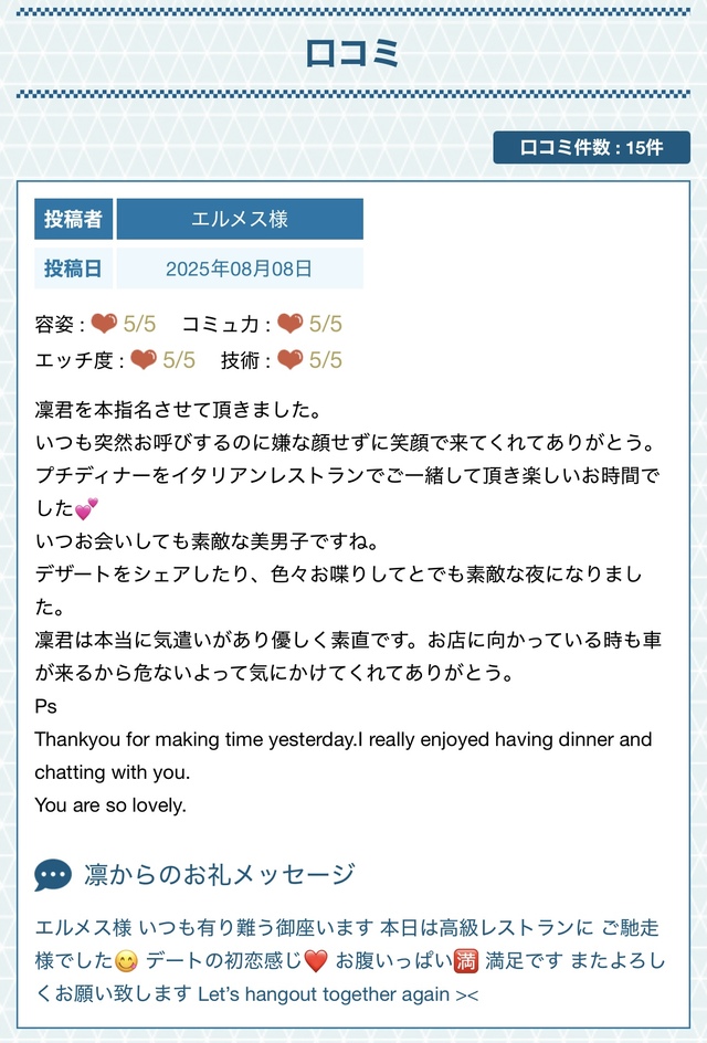 エルメス様 口コミ❣️ 
