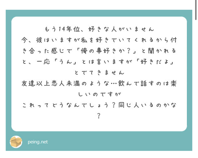 質問回答！
