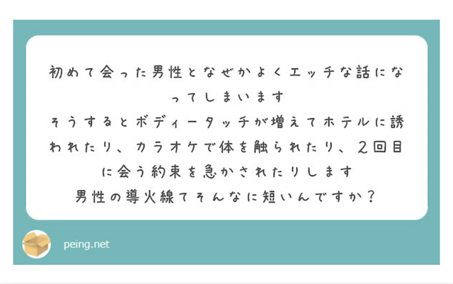 質問回答