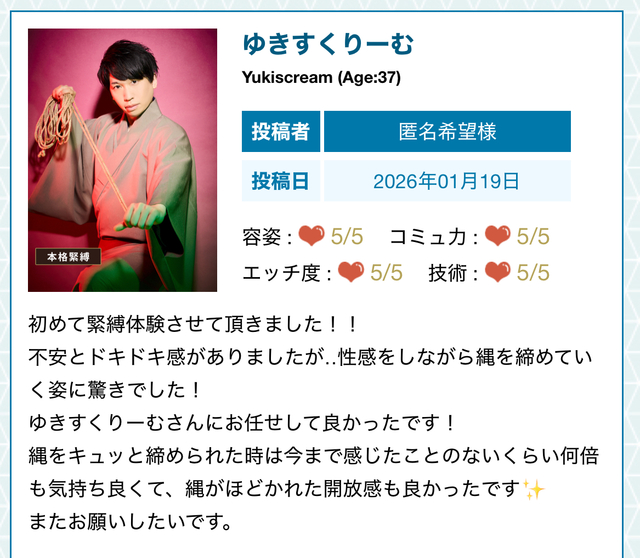 嬉しい口コミ🪢