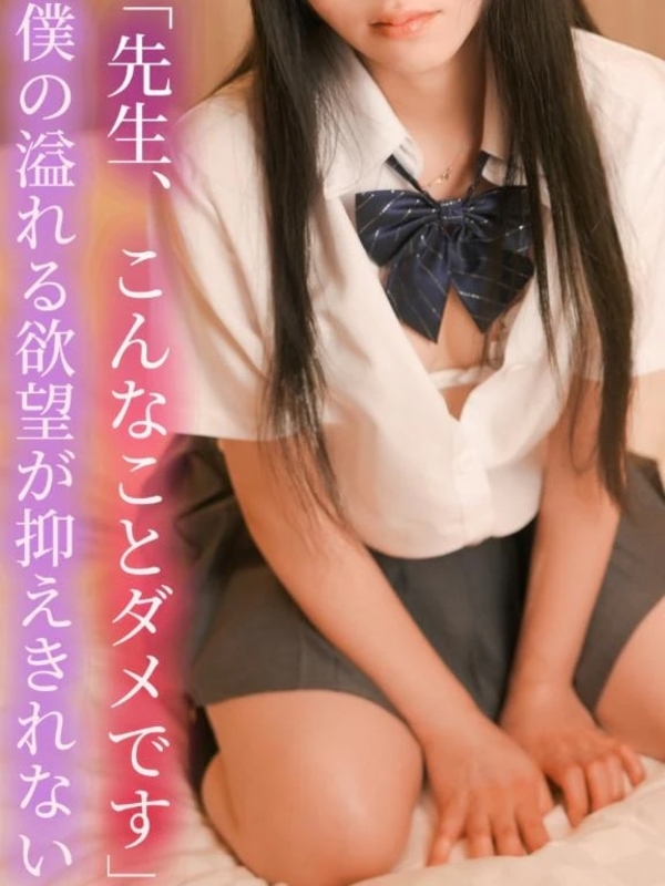 「先生、こんなことダメです」