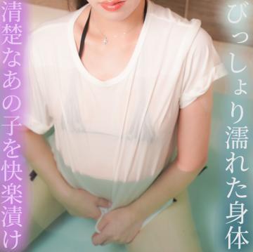 びっしょり濡れた身体
