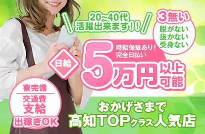 虜スパ　求人募集