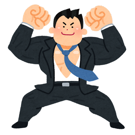 まずは自分の為